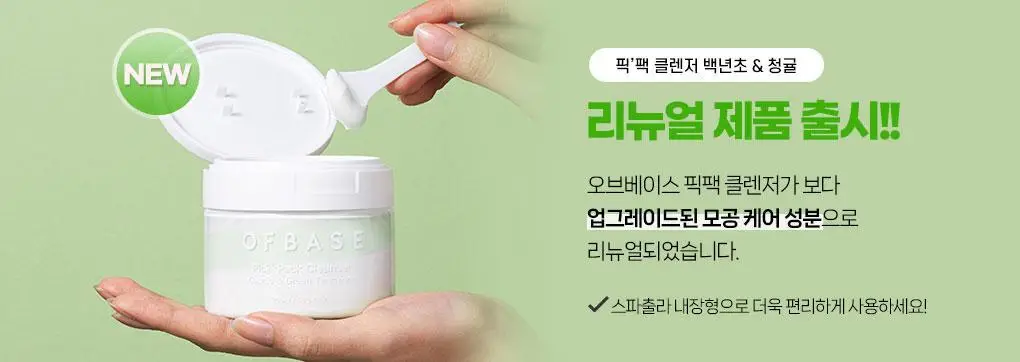 [모공팩클렌저] 오브베이스 픽팩 클렌저 2종 택1 상세페이지 36